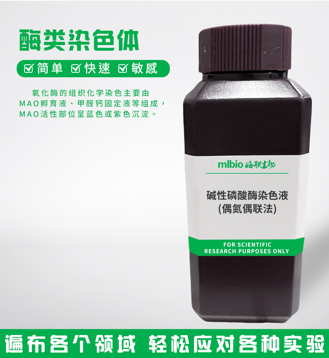 堿性磷酸酶染色液(偶氮偶聯(lián)法)主圖