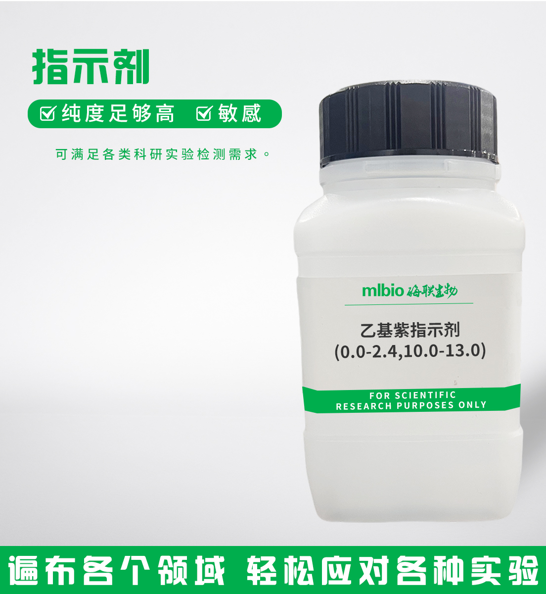 乙基紫指示劑(0.0-2.4,10.0-13.0)主圖